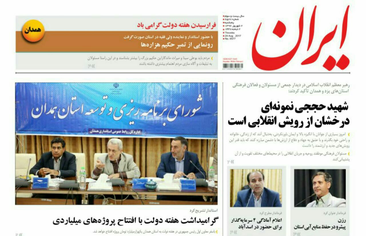 از مطالبات مردم تا لبخندهای بی پایان همدان