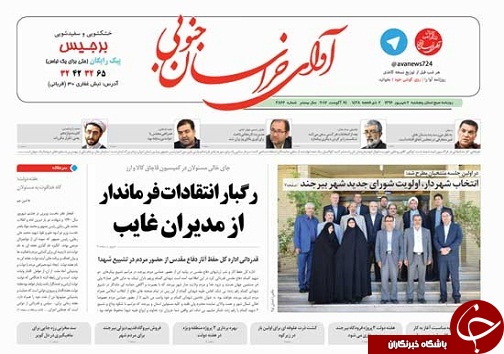 صفحه نخست روزنامه های استان/2 شهریور ماه