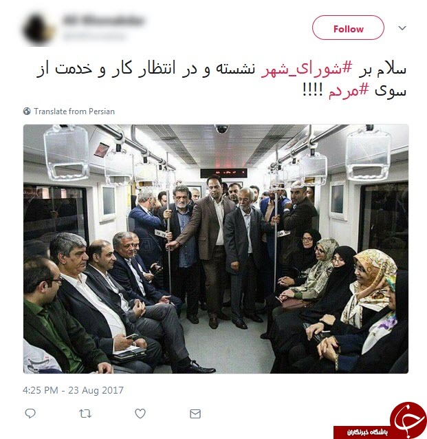 واکنش کاربران به متروسواری اعضای شورای شهر + تصاویر