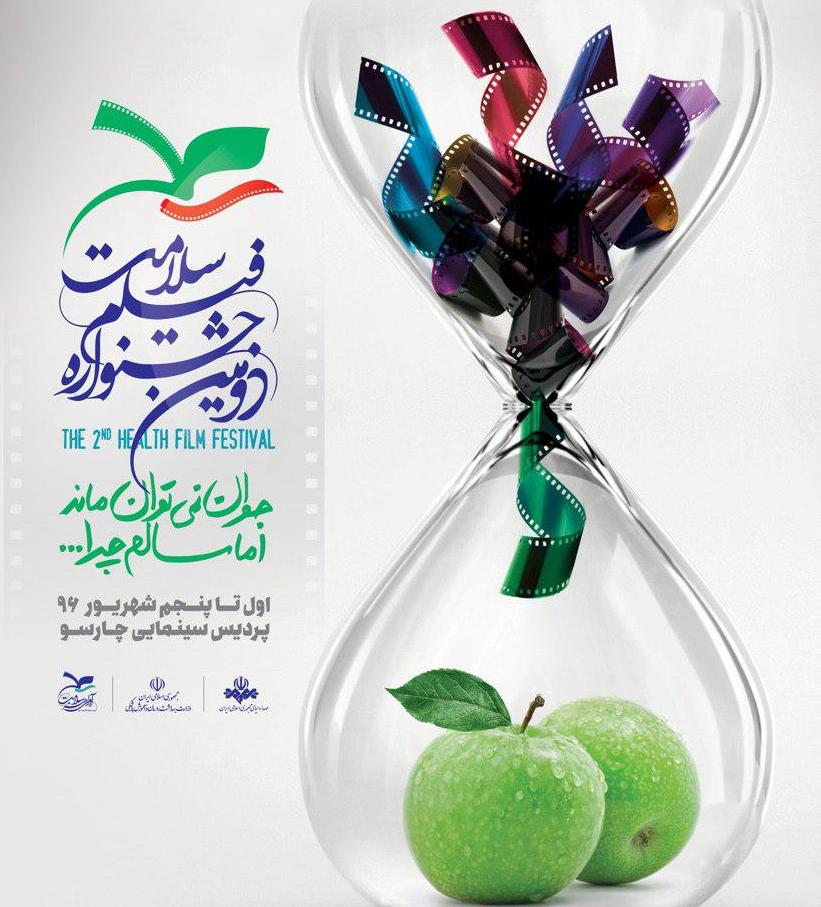 نمایش پنج سینمایی و 13 اثر دانشجویی حوزه سلامت