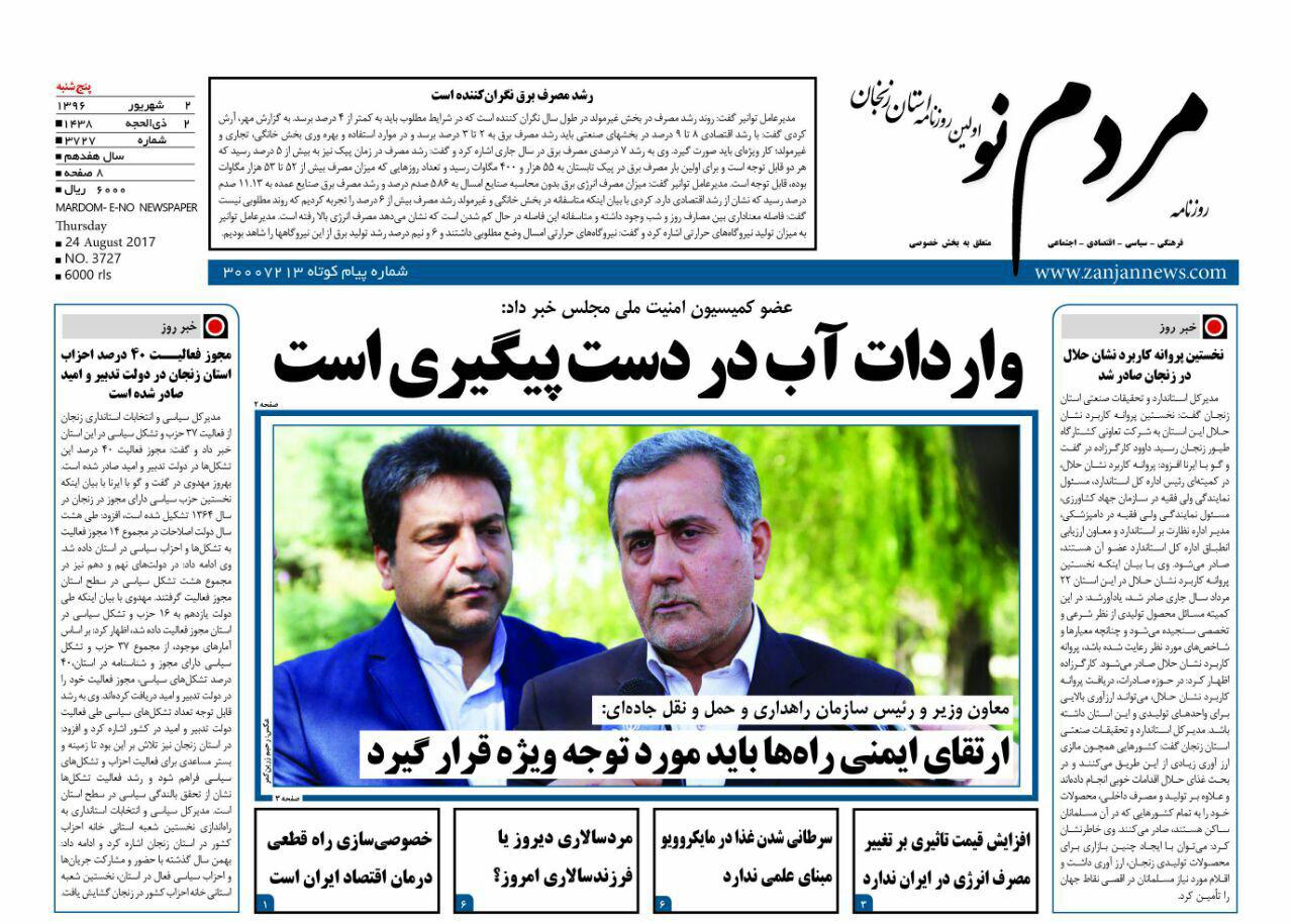 از سوگند مستاجران جدید شوراهای استان تا انتخاب علی محمدی به عنوان سرپرست شهرداری زنجان