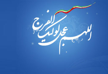 دانلود مناجات امام زمان(عج) سید مهدی میرداماد