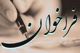 فراخوان ادبی &laquo;خورشید هشتم&raquo; همدان تمدید شد