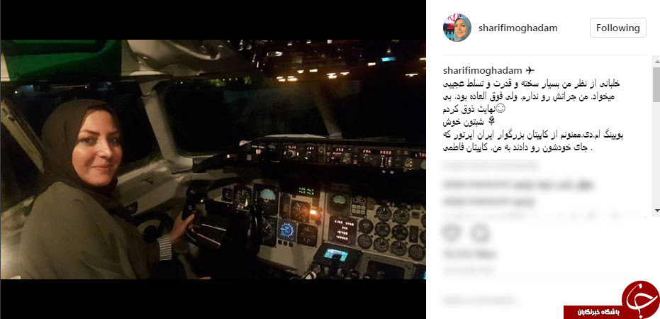 مجری زن مشهور صدا و سیما خلبان شد+عکس