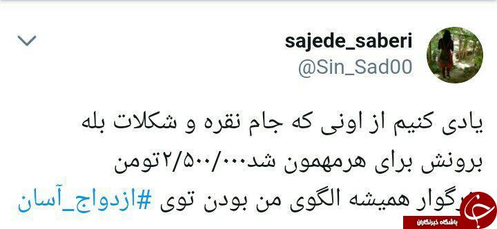 شیرین و فرهاد در حسرت زندگی مشترک/ ازدواج به سبک ایرانی!