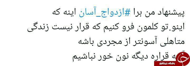شیرین و فرهاد در حسرت زندگی مشترک/ ازدواج به سبک ایرانی!