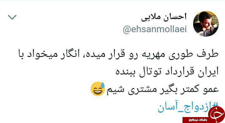 شیرین و فرهاد در حسرت زندگی مشترک/ ازدواج به سبک ایرانی!