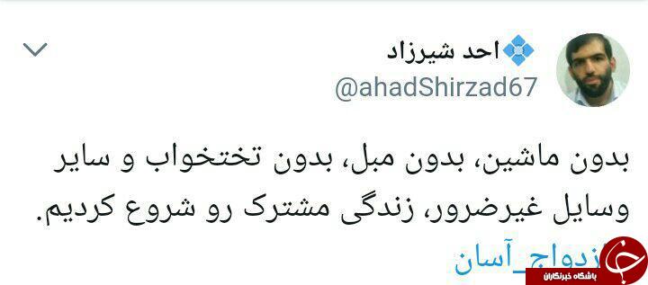 شیرین و فرهاد در حسرت زندگی مشترک/ ازدواج به سبک ایرانی!