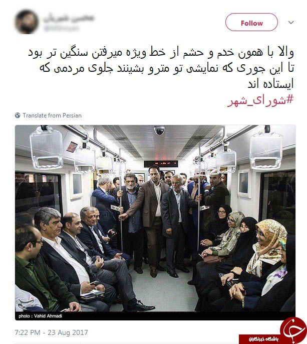 واکنش کاربران به متروسواری اعضای شورای شهر + تصاویر