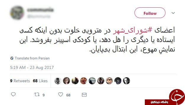 واکنش کاربران به متروسواری اعضای شورای شهر + تصاویر