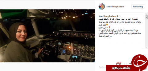 مجری اخبار خانمی که خلبان شد +عکس