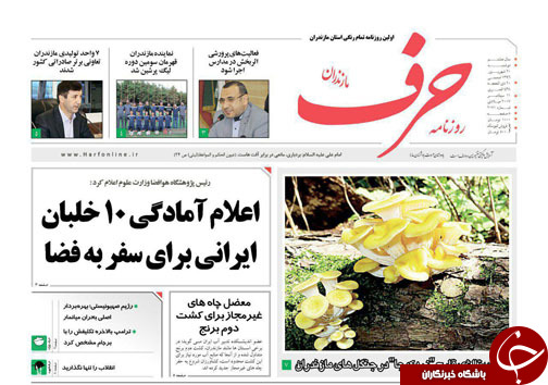 صفحه نخست روزنامه&zwnj;های استان دوشنبه ۲۰ شهریور