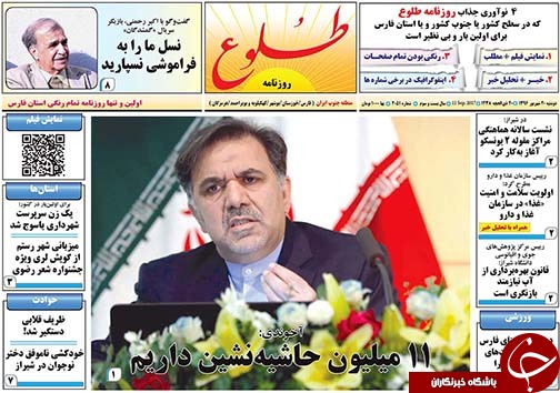 صفحه نخست روزنامه&zwnj;های استان فارس دوشنبه ۲۰ شهریورماه