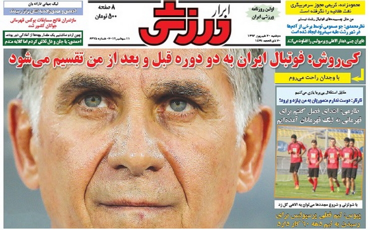 ابرار ورزشی - ۲۰ شهریور