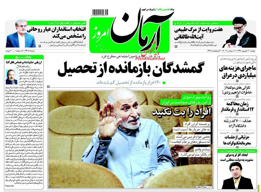 از دستگیری ظریف قلابی در شیراز تا پس لرزه های کاهش نرخ سود