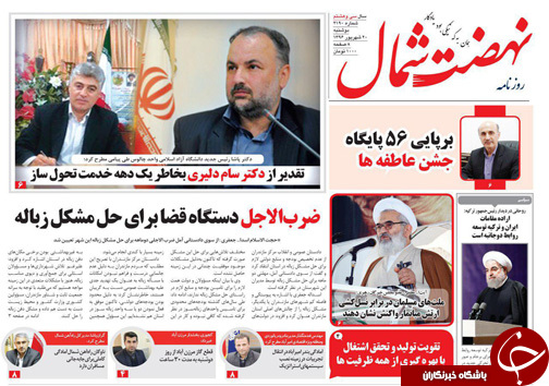 صفحه نخست روزنامه&zwnj;های استان دوشنبه ۲۰ شهریور