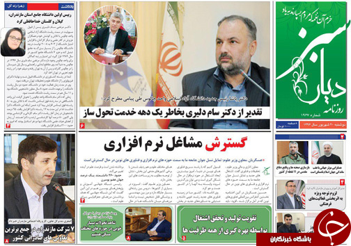 صفحه نخست روزنامه&zwnj;های استان دوشنبه ۲۰ شهریور