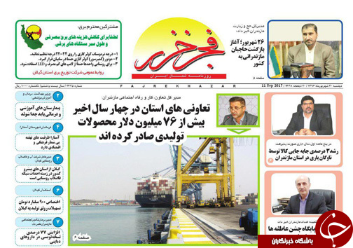 صفحه نخست روزنامه&zwnj;های استان دوشنبه ۲۰ شهریور