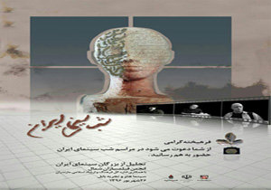 میزبانی بابل از جشن خانه سینمای ایران