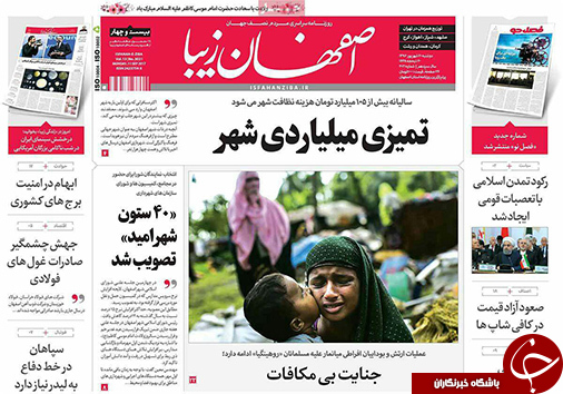 صفحه نخست روزنامه های استان&zwnj; اصفهان دوشنبه 20 شهریور ماه