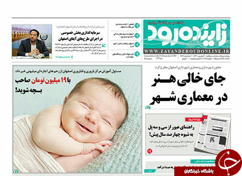 صفحه نخست روزنامه های استان&zwnj; اصفهان دوشنبه 20 شهریور ماه