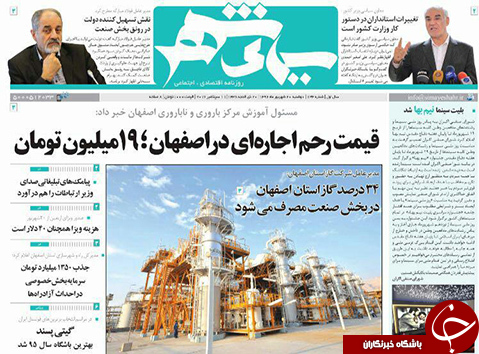 صفحه نخست روزنامه های استان&zwnj; اصفهان دوشنبه 20 شهریور ماه