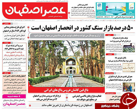 صفحه نخست روزنامه های استان&zwnj; اصفهان دوشنبه 20 شهریور ماه