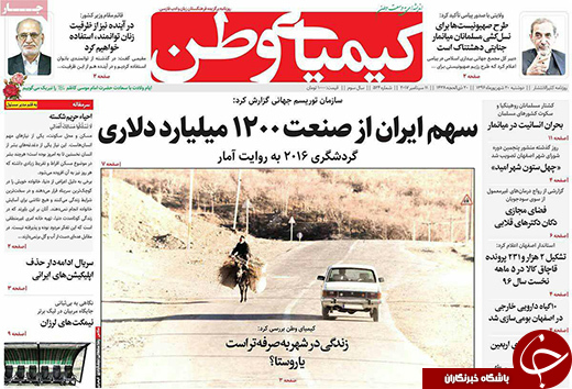 صفحه نخست روزنامه های استان&zwnj; اصفهان دوشنبه 20 شهریور ماه