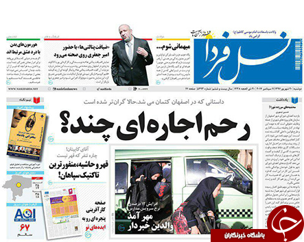 صفحه نخست روزنامه های استان&zwnj; اصفهان دوشنبه 20 شهریور ماه