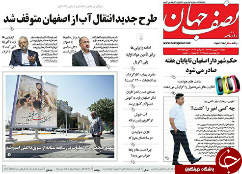 صفحه نخست روزنامه های استان&zwnj; اصفهان دوشنبه 20 شهریور ماه