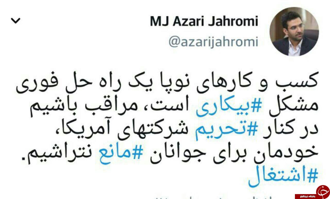 آذری جهرمی