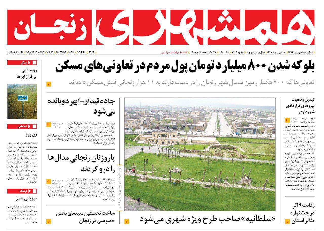 از افزایش اجاره بها در استان تا دو بانده شدن جاده قیدار - ابهر