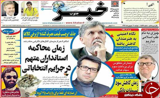 نیم صفحه نخست روزنامه های استانی؛