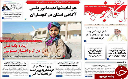 نیم صفحه نخست روزنامه های استانی؛