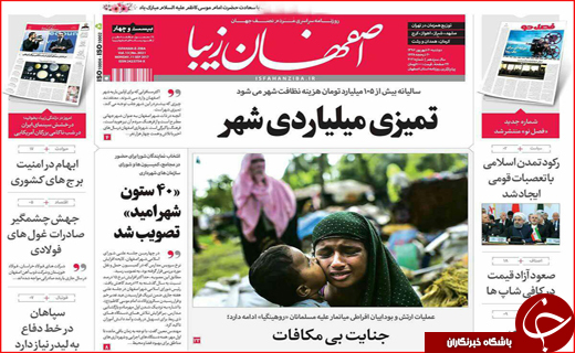 نیم صفحه نخست روزنامه های استانی؛