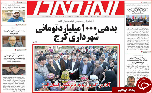 نیم صفحه نخست روزنامه های استانی؛