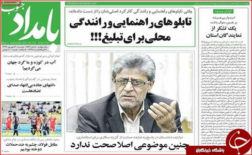 نیم صفحه نخست روزنامه های استانی؛