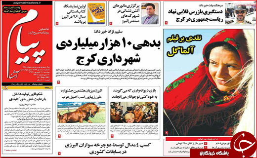 نیم صفحه نخست روزنامه های استانی؛