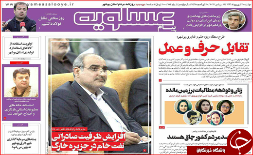 نیم صفحه نخست روزنامه های استانی؛