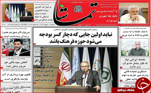 نیم صفحه نخست روزنامه های استانی؛
