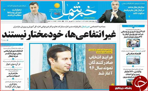 نیم صفحه نخست روزنامه های استانی؛