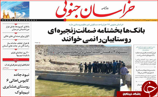 نیم صفحه نخست روزنامه های استانی؛