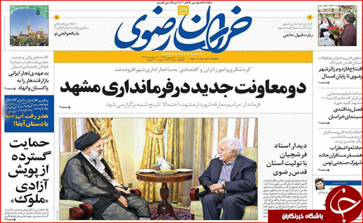 نیم صفحه نخست روزنامه های استانی؛