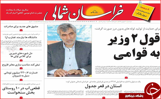 نیم صفحه نخست روزنامه های استانی؛
