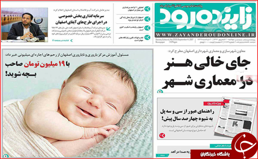 نیم صفحه نخست روزنامه های استانی؛