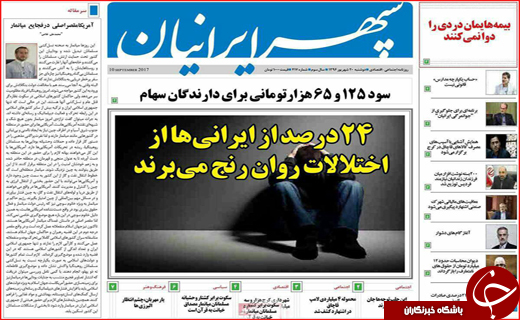 نیم صفحه نخست روزنامه های استانی؛