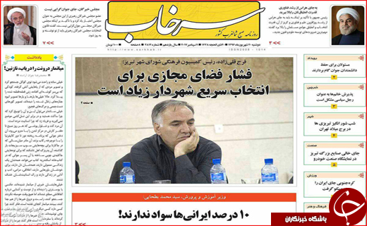 نیم صفحه نخست روزنامه های استانی؛