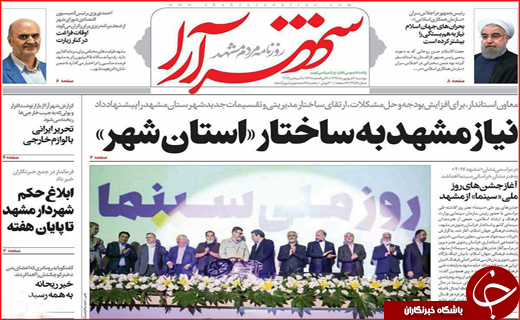 نیم صفحه نخست روزنامه های استانی؛