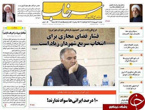 صفحه نخست روزنامه استان&zwnj;آذربایجان شرقی دوشنبه 20 شهریور ماه