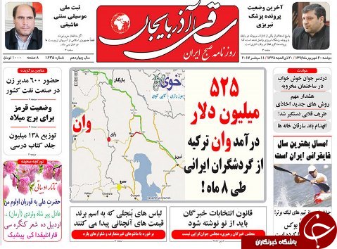 صفحه نخست روزنامه استان&zwnj;آذربایجان شرقی دوشنبه 20 شهریور ماه